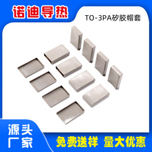 矽膠帽套TO-3PA絕緣套管10*11硅膠帽TO-220A硅膠套TO-220B護套