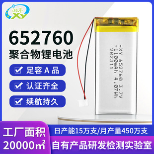 Sҹ652760ۺ늳1100mAh 3.7V܇ӛ䛃xyR늳