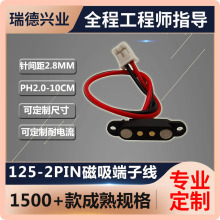 2pin磁吸端子 可定制線長和尺寸配防水接頭盲插充電座2p磁吸端子