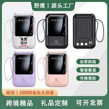迷你自帶線充電寶20000毫安大容量快充便攜移動電源禮品印制批發