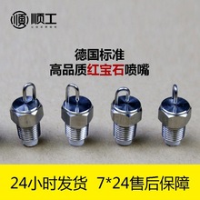 霧森噴頭人造霧噴嘴高壓霧化噴頭水霧噴頭不銹鋼紅寶石噴霧噴頭