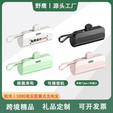 自帶線充電寶迷你快充5000毫安大容量便攜移動電源批發禮品印制