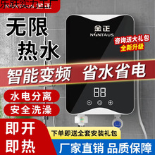 金正即熱式電熱水器電家用速熱小型衛生間快熱式洗澡沐浴理發店