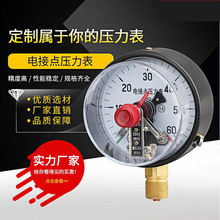 電接點壓力表YXC100 上下限油壓液壓水負壓接觸器觸頭30VA磁助式