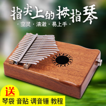 沃爾特卡林巴琴拇指琴kalimba卡淋巴17音桃花芯初學手指鋼琴樂器
