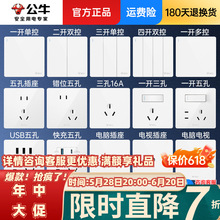 公牛開關插座面板批發86型暗裝牆壁空調16A四孔usb插坐g12大板白
