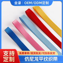1cm-5cm仿尼龍平紋織帶服裝發飾輔料帶加厚彩色平紋包邊帶腰帶