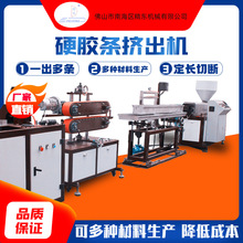 廠家直銷 塑料硬膠條機 硬型材塑料設備 PVC膠條單螺桿擠出機