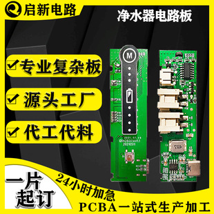 家用凈水器控制板家電主板方案電路板電腦板PCBA加工生產研發開發