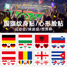 國旗全集現貨國慶運動會愛心國旗貼紋身貼防水男女臉貼活動貼紙