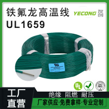 鐵氟龍高溫線UL1659 耐高溫耐壓絕緣導線14/16/18/20AWG鍍鎳銅絲