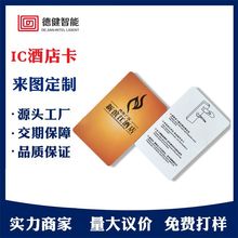 工廠定制酒店房卡取電卡電梯控卡旅游度假酒店VIP高檔會員卡定制