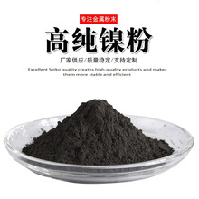 超細鎳粉末電池級導電填充料1-3微米漿料硅膠漆料用導電鎳粉