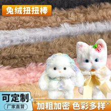 兔絨扭扭棒加粗加密手工diy材料包小狗貓咪小熊活動專屬價