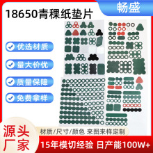 現貨18650青稞紙絕緣墊片 單面背膠快巴紙 耐高溫阻燃覆膜青稞紙