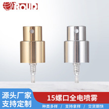 15螺口全電噴霧香水噴頭電化鋁按壓泵頭化妝品精油瓶泵頭噴霧