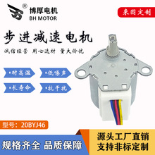 博厚廠家供應空心杯電機20BYJ46減速馬達步進電機12V微型減速電機