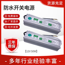 12v50w戶外電源地埋燈防水電源 戶外廣告招牌發光字工程洗牆燈