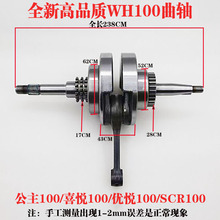 適用摩托車WH100T-A-H-F-G小公主優悅喜悅SCRWH100曲軸連桿總成