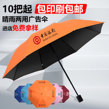 廠家批發晴雨傘定制禮品廣告傘定制雨傘可印logo遮陽傘雨傘全自動