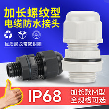 尼龍電纜防水接頭電纜電線連接器塑料電纜固定頭葛蘭頭外螺紋連接