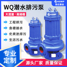 WQ(QW)潛水排污泵企業工業市政排污泵上海廠家發貨無堵塞排污泵
