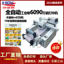 6090水晶標uv打印機轉印貼印刷機手機殼亞克力金屬酒瓶浮雕印刷機