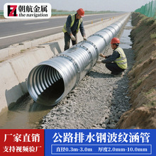公路排水鋼波紋管涵大口徑市政工程舊橋礦洞隧道加固波形鋼板鋼制