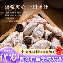 代發網紅青梅抱葡萄梅子爆漿梅有葡萄話梅餅蜜餞休閑果干果脯