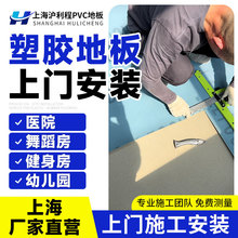 上海施工上門安裝地膠PVC塑膠地板革地毯地墊環氧自流平工程地板