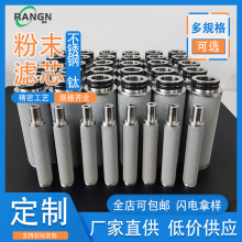 定制加工不銹鋼濾芯粉末燒結鈦棒濾芯催化劑過濾精密過濾器濾芯
