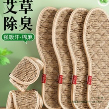 艾草亞麻除臭鞋墊女吸汗防臭留香汗腳透氣手工純棉布男士秋冬