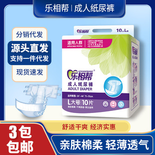樂相幫成人紙尿褲L號大號大人 成人尿不濕老年人紙尿布尿褲
