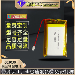 S603030ۺ늳Ͱ늄ָ׵500mAh3.7VԪо