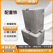 大型灰鐵平衡塊叉車挖機塊鑄造鑄鐵塊配重鐵起重機械平衡配重塊