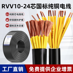 國標銅芯RVV/KVVR電線10 12 24芯多芯電纜0.75 1.0 1.5平方護套線