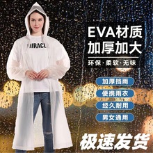 一次性雨衣加厚透明成人男女EVA雨衣非一次性雨披漂流旅游怕批發