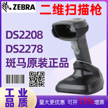 斑馬ZEBRA 08 78 LS2208條碼掃描槍掃碼槍一二維碼高速器