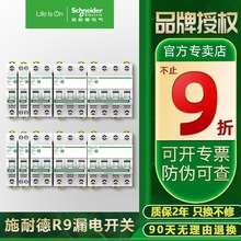施耐德空氣開關斷路器2P空開開關3P家用4P空調保護電閘1P63A R9