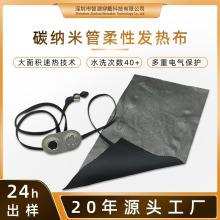 坐墊加熱布碳納米管柔性發熱布碳納纖維加熱片石墨烯發熱膜12V