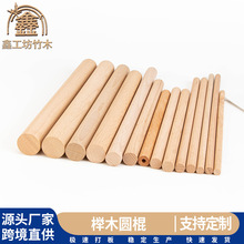 櫸木圓木棒木質圓棒廠家批發實木圓木棍多規格圓棍工藝品圓木棒棍