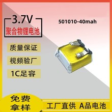 3.7V 501012聚合物鋰電池40mAh無線藍牙耳機TWS智能穿載電池