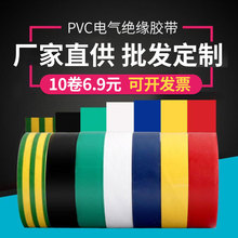 pvc電工膠帶高壓電氣膠布阻燃絕緣膠帶彩色黑汽車線束膠帶