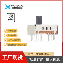 廠家直銷雙排8針腳雙刀三擲撥動開關SS-23D07VG4三檔滑動開關G2-9
