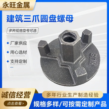 球墨鑄鐵 兩爪圓盤螺母5800每噸 三爪圓盤螺母m16 腳手架配件