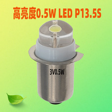 LED手電筒燈泡P13.5S 1-9V 3V 4.5V 6V0.5W 高亮度節能