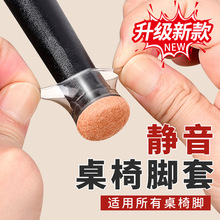包邊硅膠椅子腳套防滑毛氈加厚耐磨家具靜音桌椅腳墊凳子腿保護套