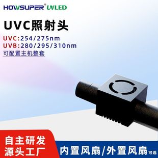 UVC LED̲⾀uvcԴ̻C254nm270nm275nm310nm