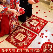 結婚跪墊婚禮敬茶改口紅色跪拜墊子新娘喜字坐福墊婚慶一對喜墊