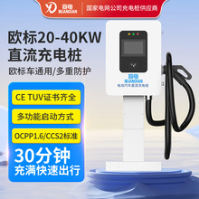 歐標充電樁20KW30KW40KW大功率電動車直流快充新能源汽車外貿專用